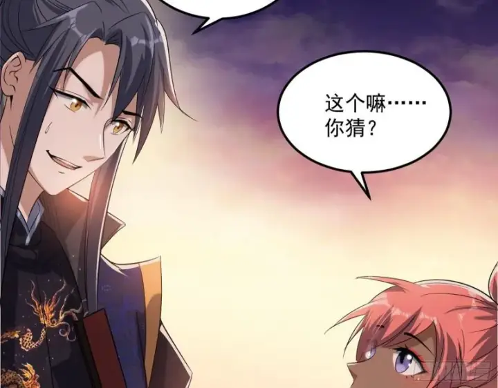漫画《我为邪帝》见真章第103张图