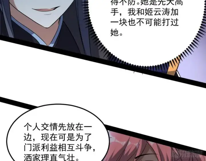 漫画《我为邪帝》见真章第106张图