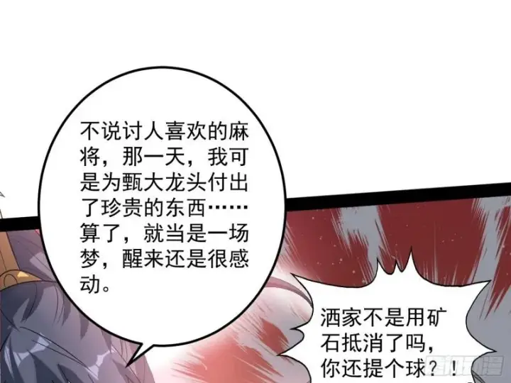 漫画《我为邪帝》见真章第109张图