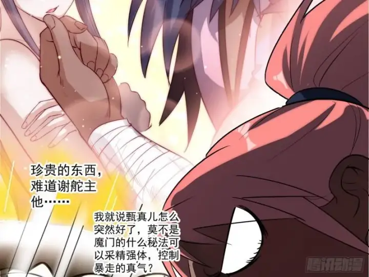 漫画《我为邪帝》见真章第113张图