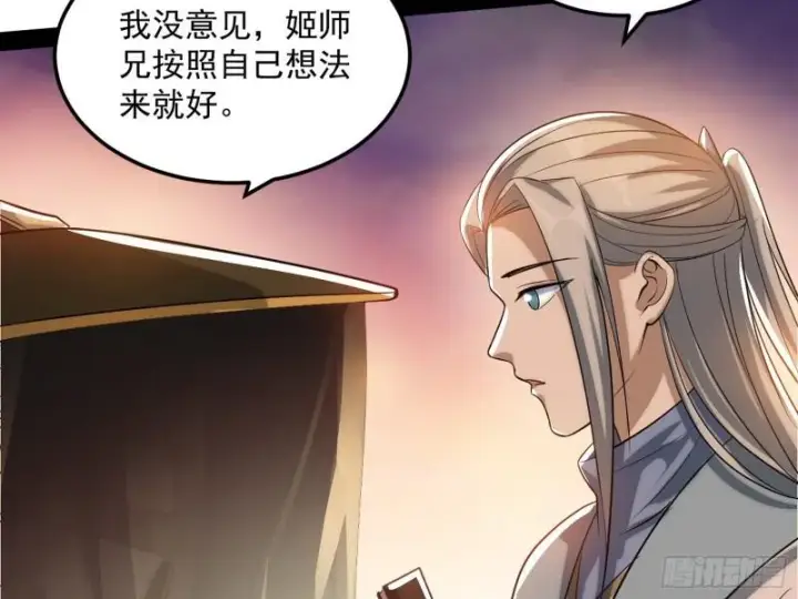 漫画《我为邪帝》见真章第119张图