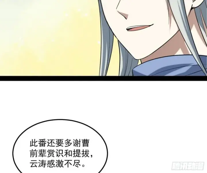 漫画《我为邪帝》见真章第122张图