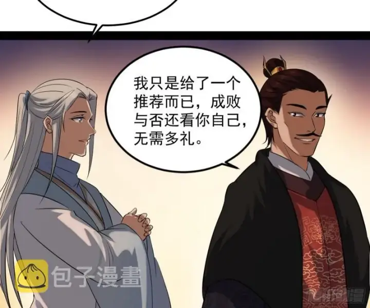 漫画《我为邪帝》见真章第123张图