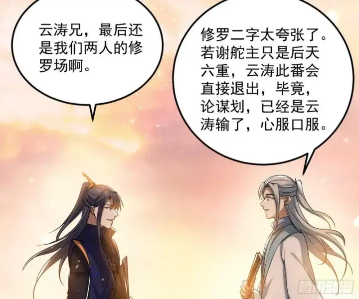 漫画《我为邪帝》见真章第126张图