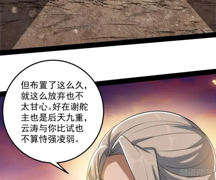 漫画《我为邪帝》见真章第128张图
