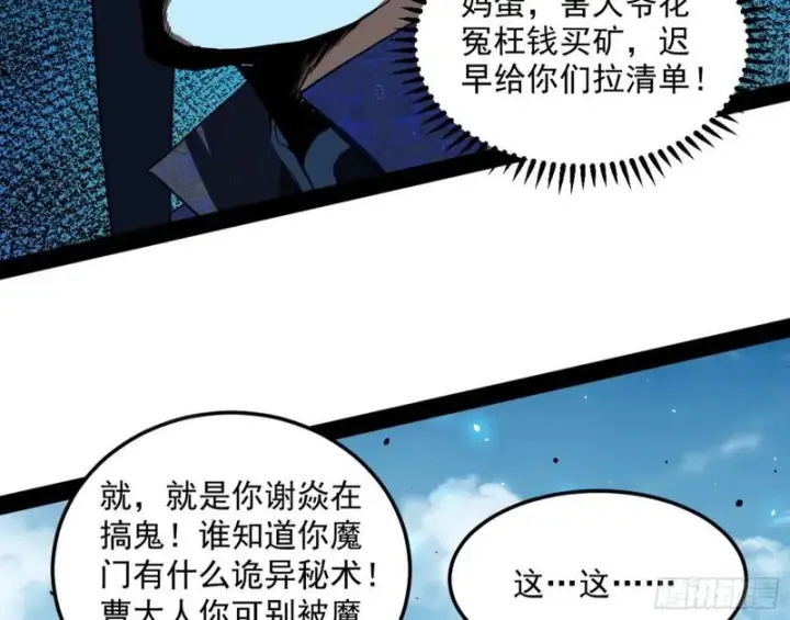 漫画《我为邪帝》见真章第13张图