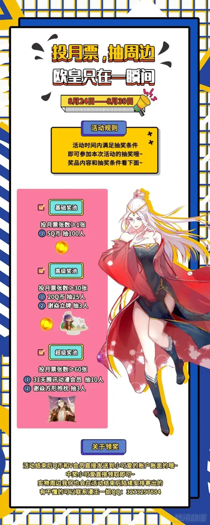 漫画《我为邪帝》见真章第136张图
