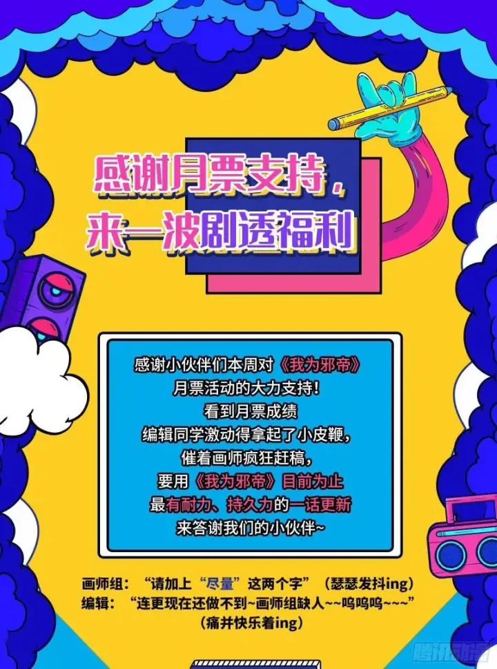 漫画《我为邪帝》见真章第137张图