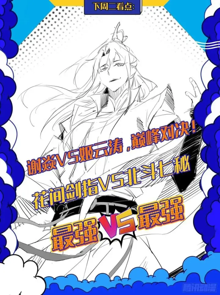 漫画《我为邪帝》见真章第138张图