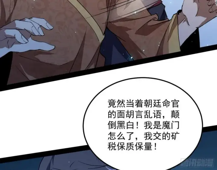 漫画《我为邪帝》见真章第15张图