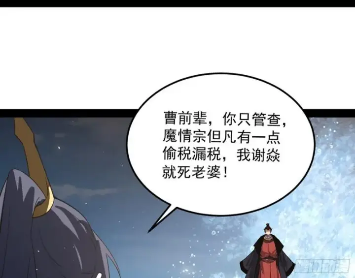 漫画《我为邪帝》见真章第17张图