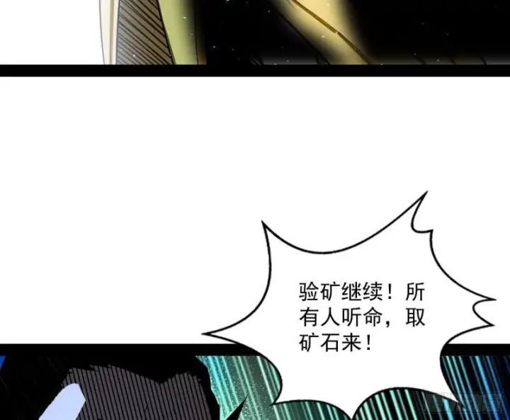 漫画《我为邪帝》见真章第25张图