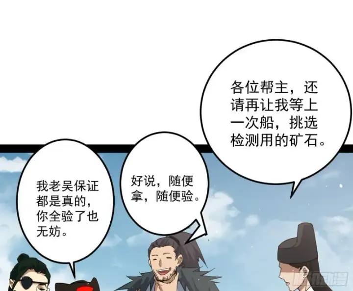 漫画《我为邪帝》见真章第27张图