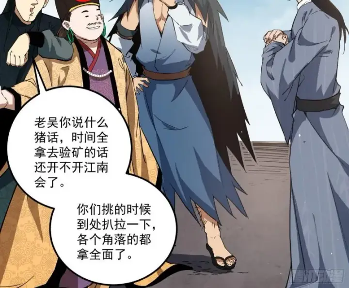 漫画《我为邪帝》见真章第28张图