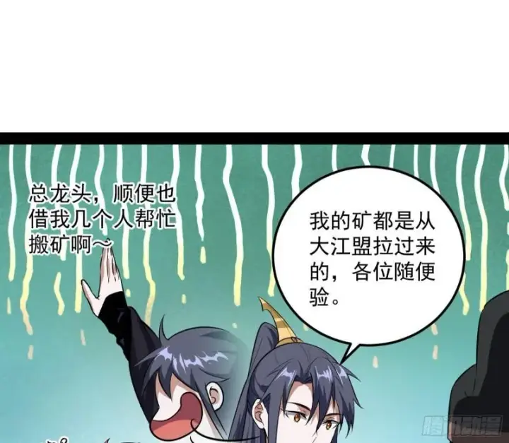 漫画《我为邪帝》见真章第32张图