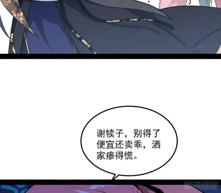 漫画《我为邪帝》见真章第37张图