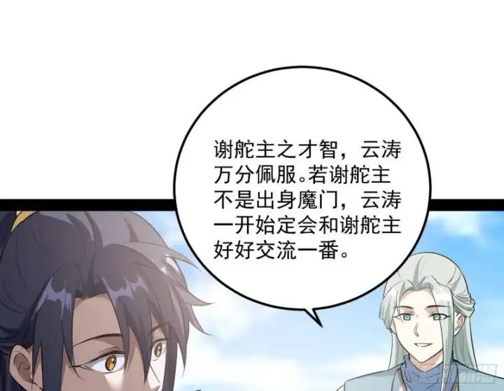 漫画《我为邪帝》见真章第40张图