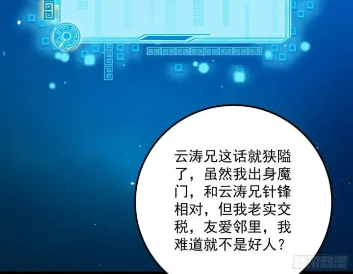 漫画《我为邪帝》见真章第43张图