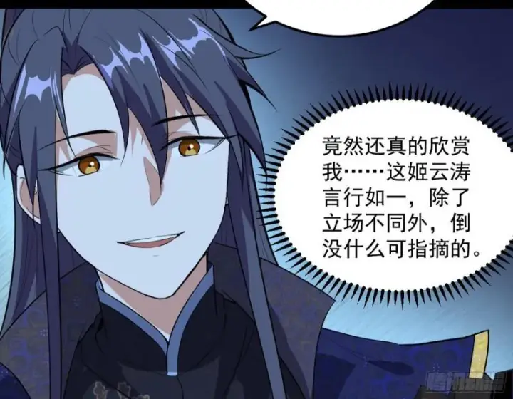 漫画《我为邪帝》见真章第44张图