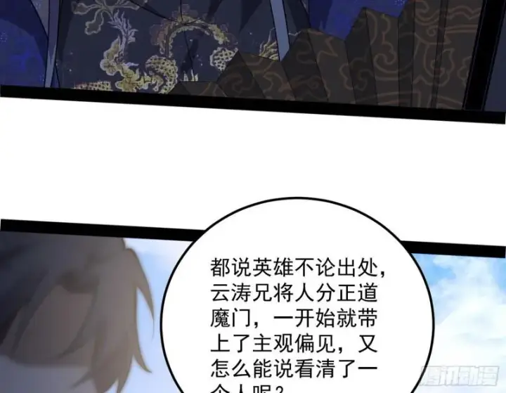 漫画《我为邪帝》见真章第45张图