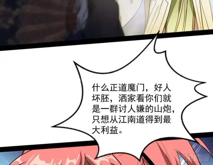 漫画《我为邪帝》见真章第47张图
