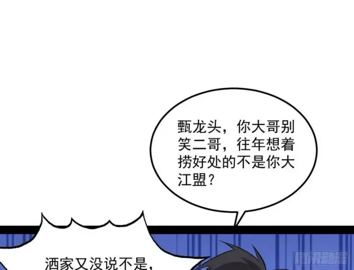 漫画《我为邪帝》见真章第49张图