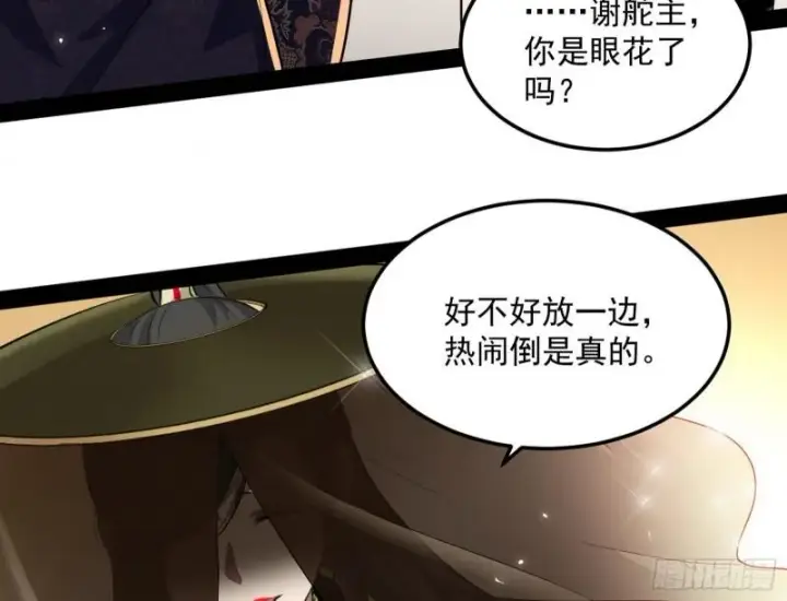 漫画《我为邪帝》见真章第54张图