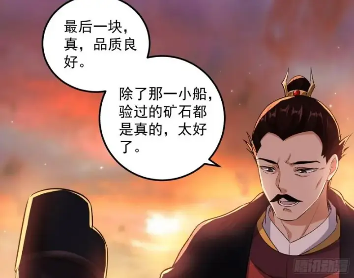 漫画《我为邪帝》见真章第60张图