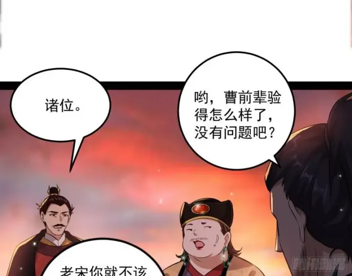 漫画《我为邪帝》见真章第62张图