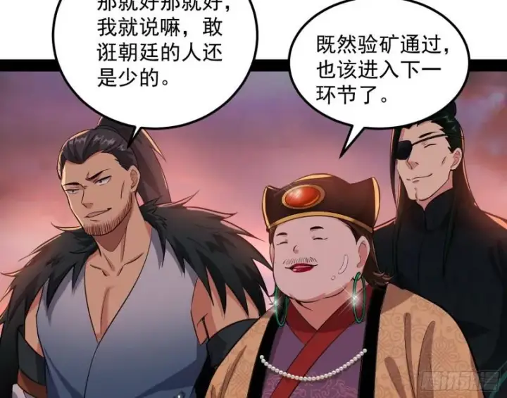 漫画《我为邪帝》见真章第66张图