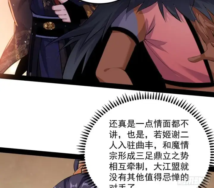 漫画《我为邪帝》见真章第81张图