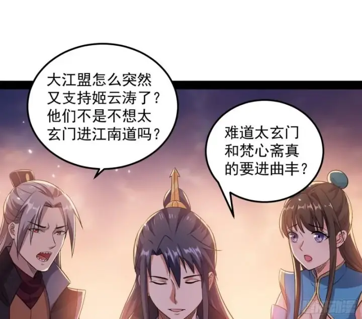 漫画《我为邪帝》见真章第83张图