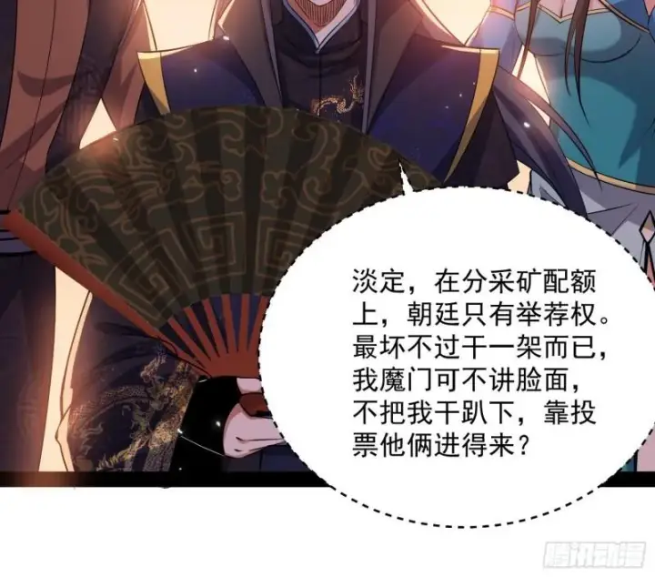 漫画《我为邪帝》见真章第84张图