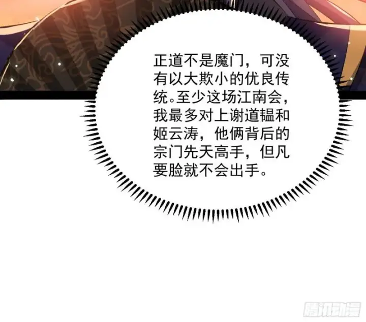 漫画《我为邪帝》见真章第86张图