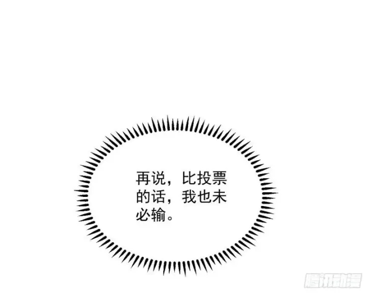 漫画《我为邪帝》见真章第87张图