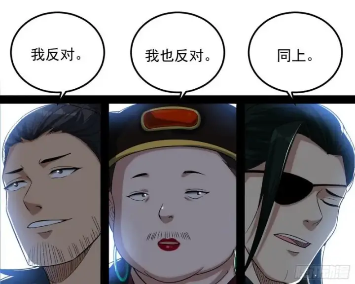 漫画《我为邪帝》见真章第88张图