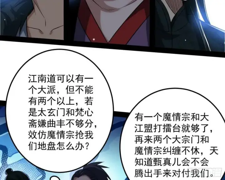 漫画《我为邪帝》见真章第89张图