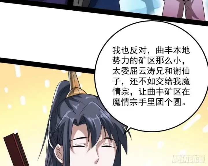 漫画《我为邪帝》见真章第91张图