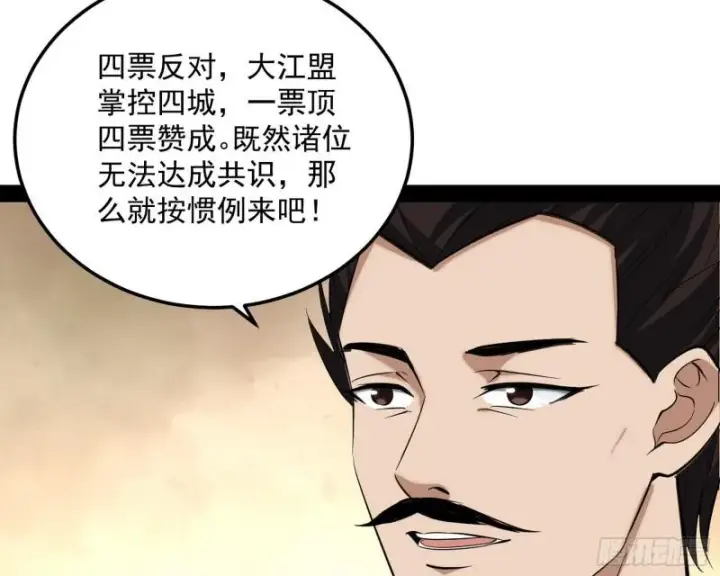 漫画《我为邪帝》见真章第93张图
