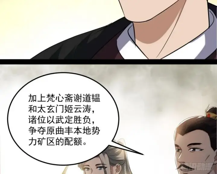漫画《我为邪帝》见真章第94张图