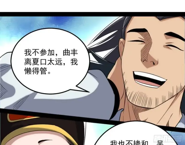 漫画《我为邪帝》见真章第97张图