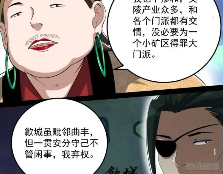 漫画《我为邪帝》见真章第98张图