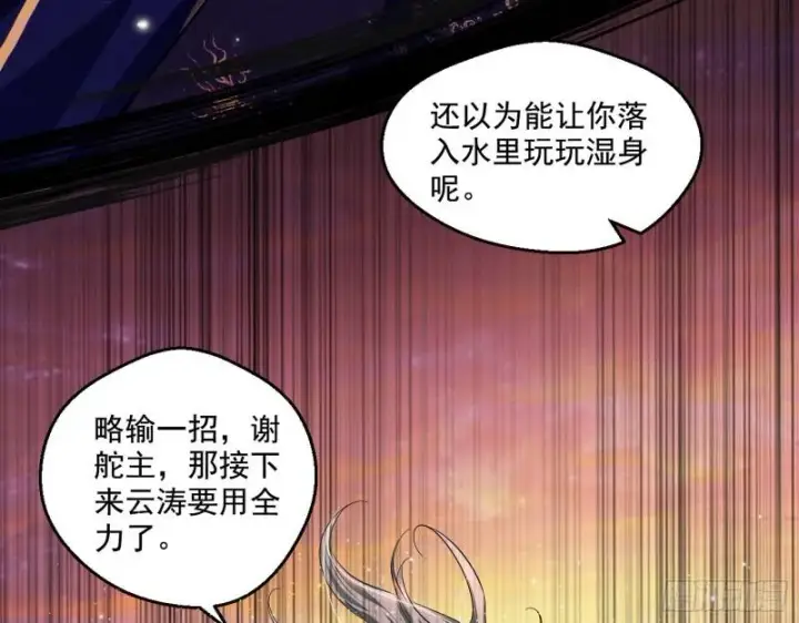 漫画《我为邪帝》谢焱VS姬云涛第107张图
