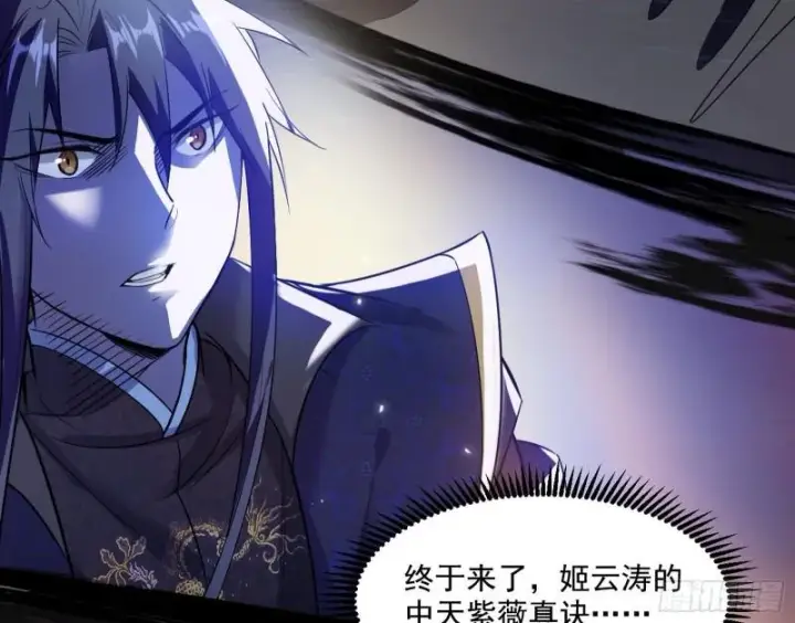 漫画《我为邪帝》谢焱VS姬云涛第114张图