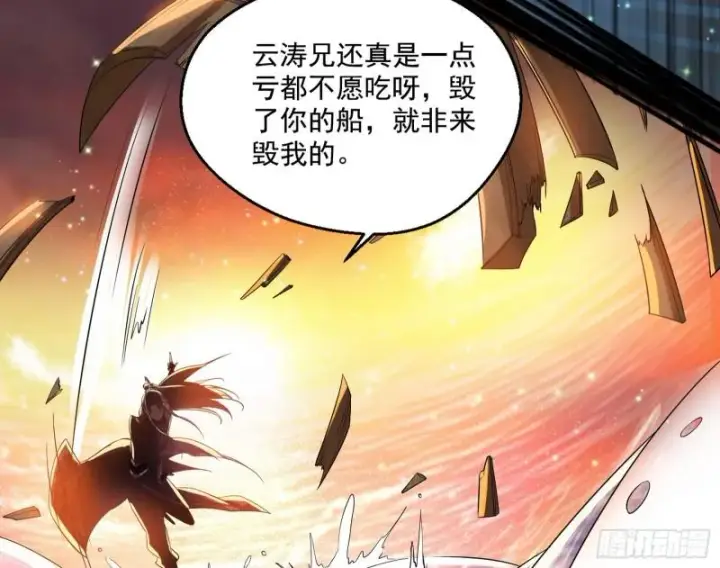 漫画《我为邪帝》谢焱VS姬云涛第131张图