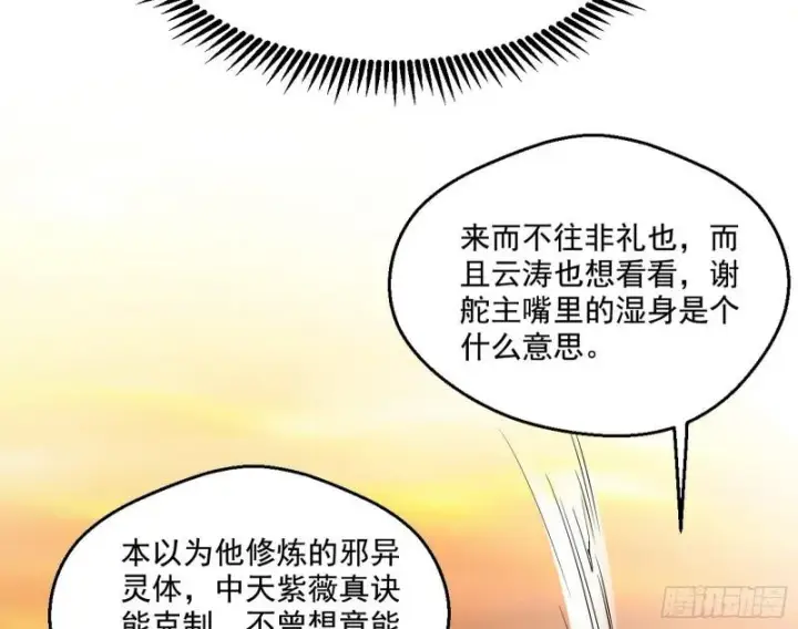 漫画《我为邪帝》谢焱VS姬云涛第133张图