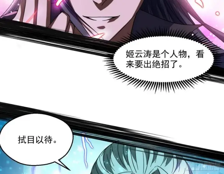 漫画《我为邪帝》谢焱VS姬云涛第137张图