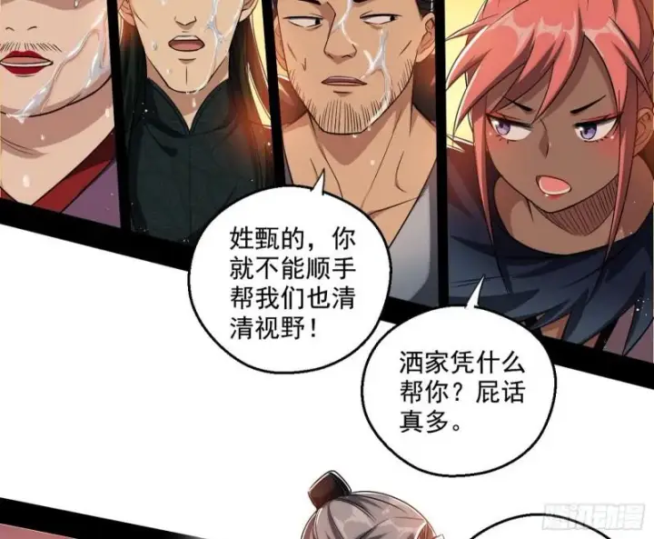 漫画《我为邪帝》谢焱VS姬云涛第155张图