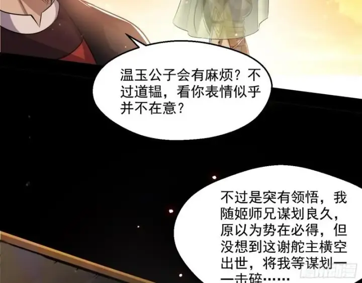 漫画《我为邪帝》谢焱VS姬云涛第159张图