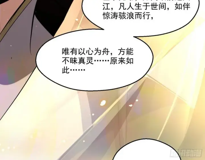 漫画《我为邪帝》谢焱VS姬云涛第162张图